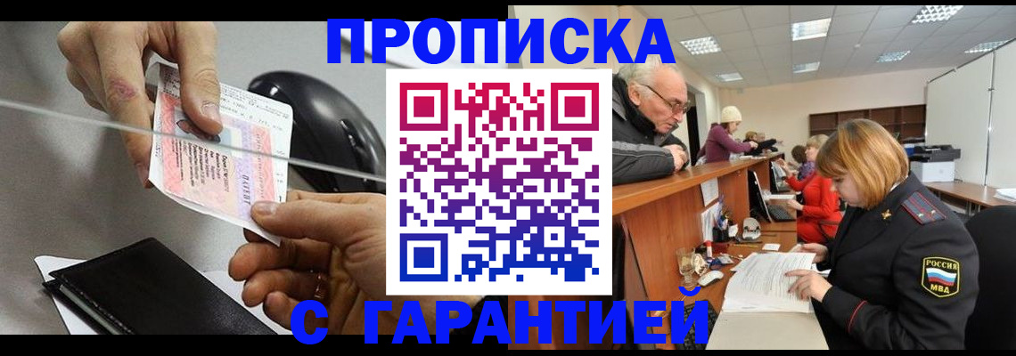 прописка 2025 в Кировской области