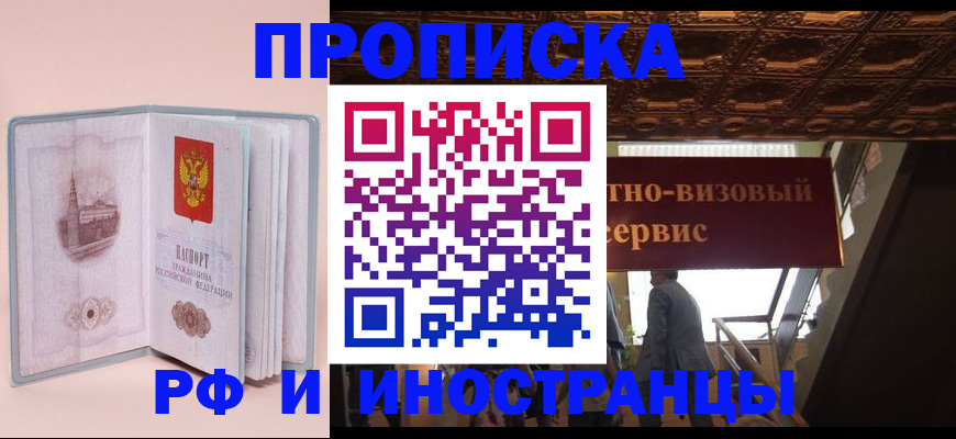 купить прописку в Кировской области