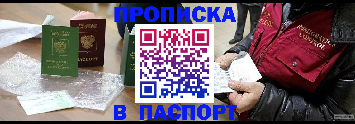 купить прописку в Кировской области